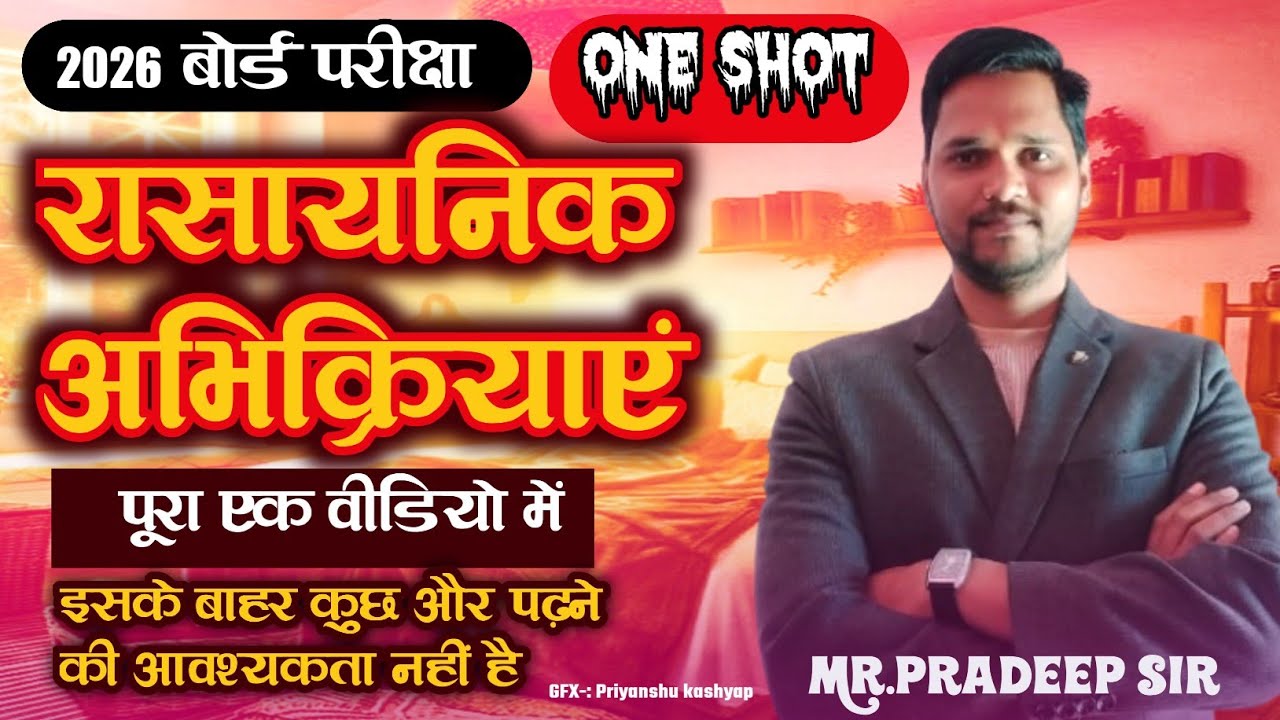 रासायनिक अभिक्रियाएं l Pradeep sir solution point । 10th Chemistry crak exam 2026 Rasayan abhikirya 