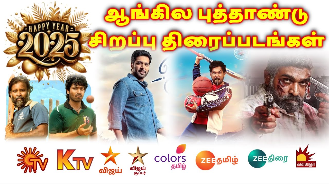 2025 New Year Special Tamil Movies in Sun TV Vijay TV Zee Tamil 2025 Special Movies in Tamil Channel