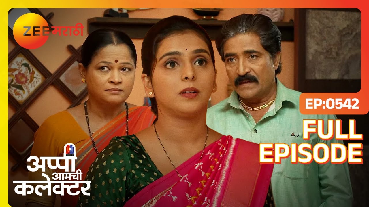 सरकार अर्जुनला गुपित सांगायचे ठरवते - Appi Amchi Collector - Latest Full Ep - 542 - Zee Marathi