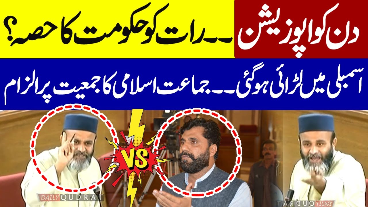 🔥 Balochistan Assembly Clash: Maulana Hidayat-ur-Rehman vs JUI's Haji Mir Zabid Ali Reki