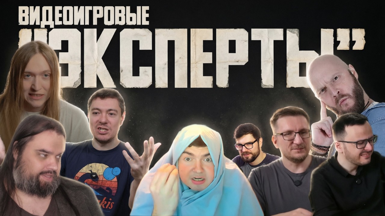 Желтый уровень экспертизы / Как современные игровые обозреватели стали такими / псевдо эксперты