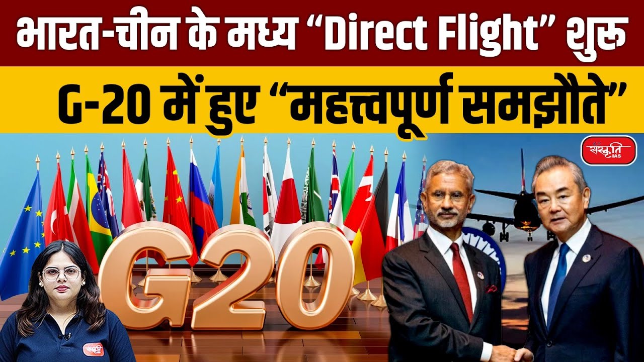 G20 Summit 2024: G20 Summit concludes | India-China start direct flights between them | UPSC
