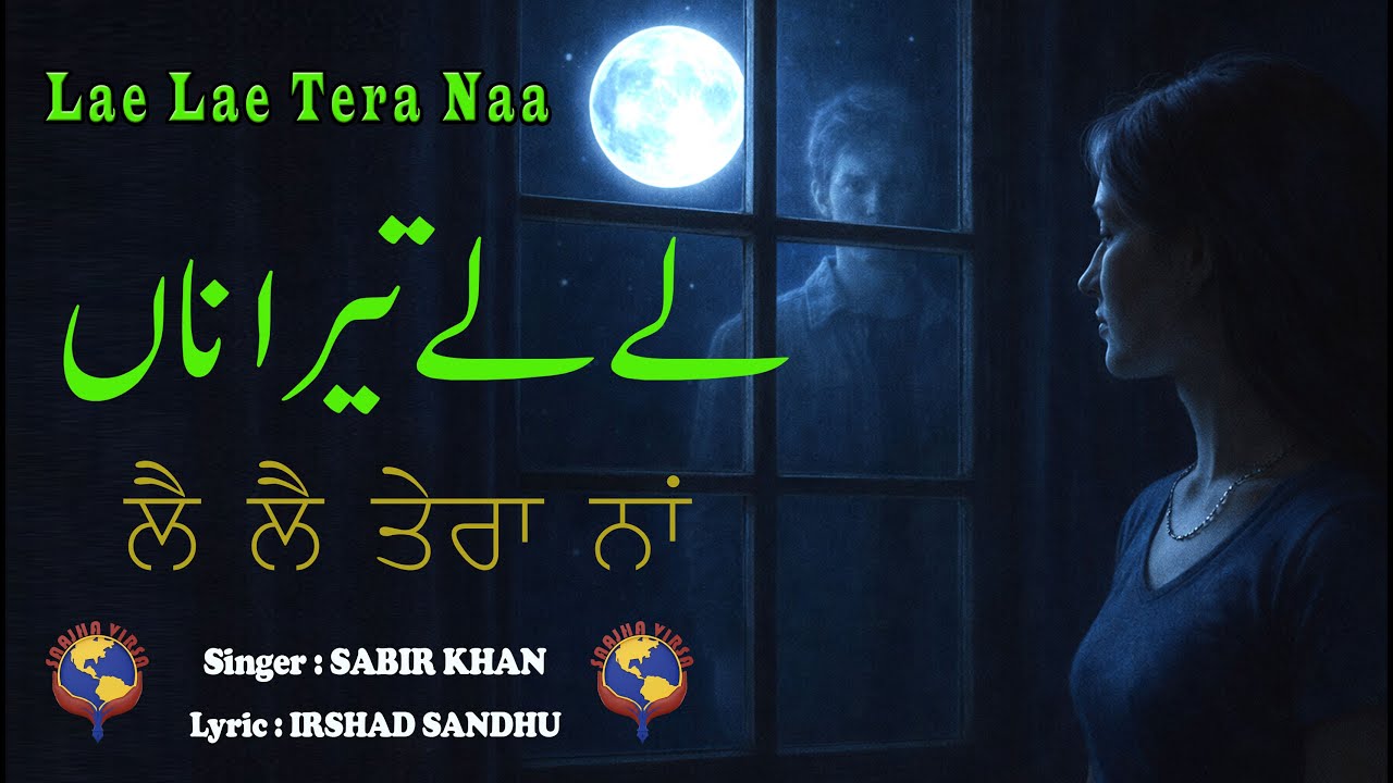 LAE LAE TERA NAA || SAD PUNJABI SONG || DUKHI PUNJABI GEET || SAD SONG 2026 || LATEST SAD SONG 2026