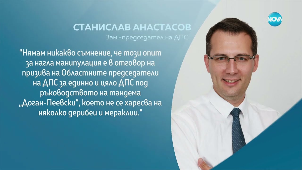 Напрежението в ДПС: Има ли конфликт между Делян Пеевски и Ахмед Доган - Здравей, България