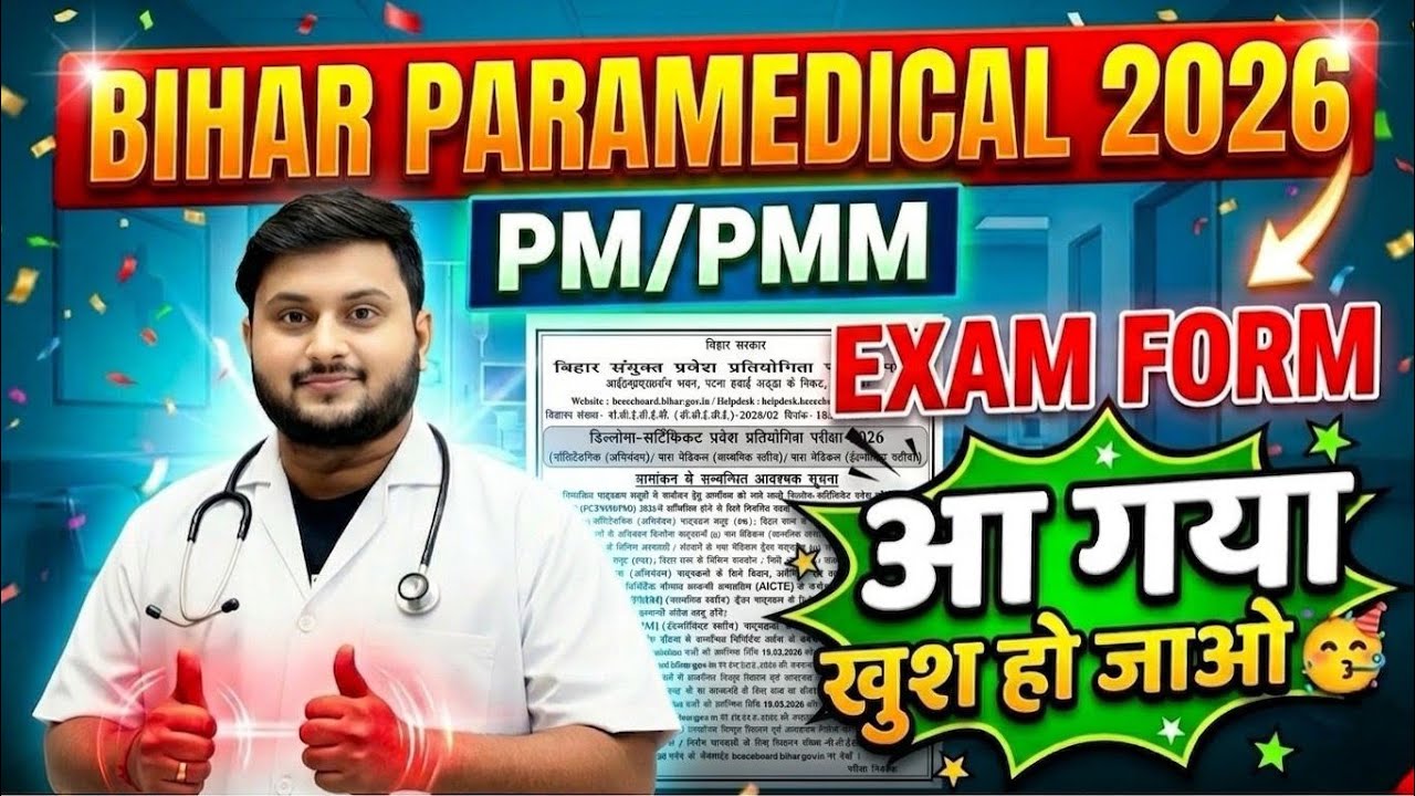 Bihar Paramedical 2026 Form आ गया 🔥 PM/PMM Apply Start | Direct Link!Bihar Paramedical 2026 Form OUT