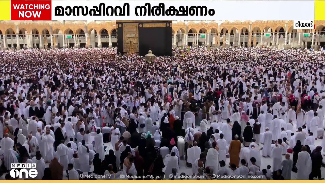 വെള്ളിയാഴ്ച റമദാൻ മാസപ്പിറവി നിരീക്ഷിക്കാൻ സൗദിയിൽ ആഹ്വാനം