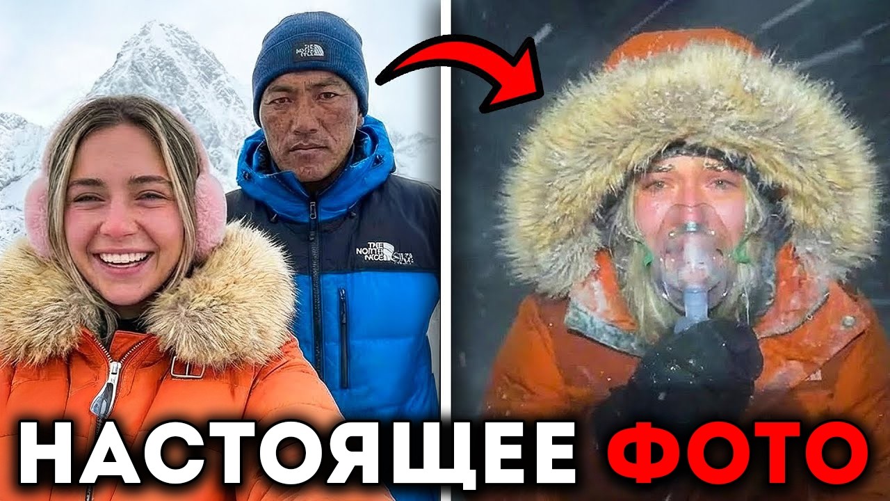 Эта Инфлюенсер Насмехалась Над Шерпой. Она Погибла После Этого