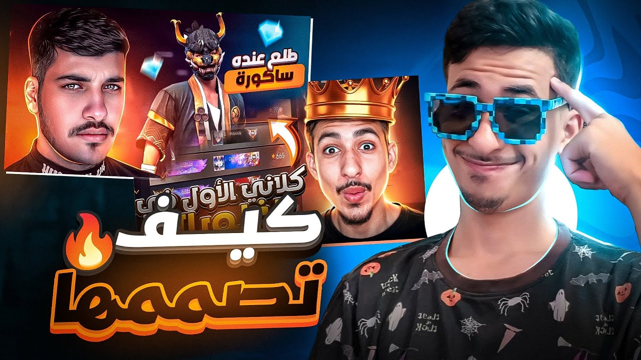 كيف تعمل صورة المصغرة فري فاير للأيفون والاندرويد ibis paint x.!!🔥