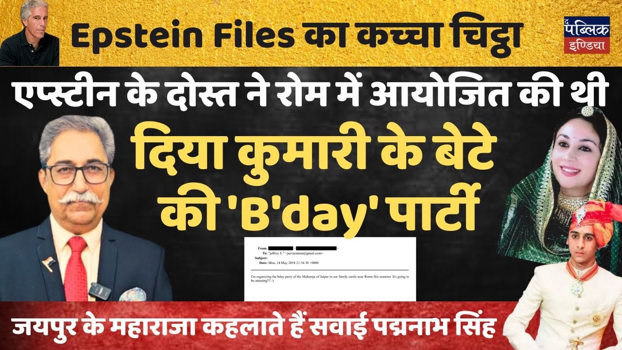 Epstein's Associate Organized Jaipur Maharaja Sawai Padmanabh Singh's Lavish Rome Birthday Party!