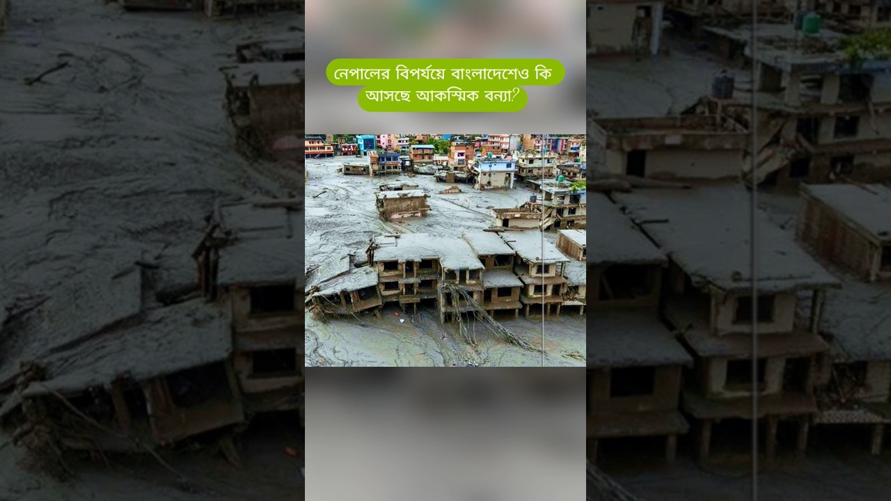 Is a Flash Flood Also Coming to Bangladesh?