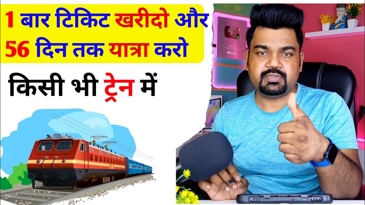 1 टिकट से 56 दिन तक यात्रा करे Railway दे रहा है special Ticket //Circular Journey Ticket/TechUpdesh