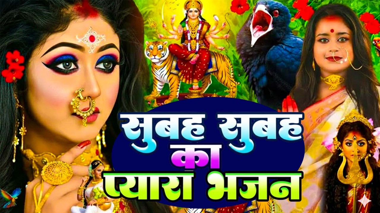 #न्यू देवी गीत 🌺 #जाग ए माई Durga Mata Bhajan 2025 | Bhojpuri devi geet | Durga puja navratri song
