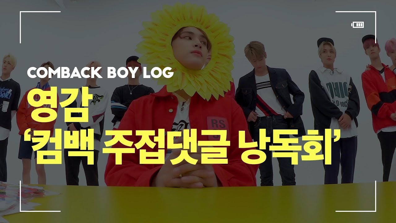 [BOYLOG] THE BOYZ COMEBACK BOYLOG 영감