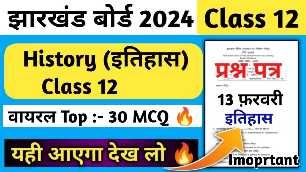 वायरल Class 12 History Top - 30 MCQ🔥| Class 12 History Important Question 2024 इतिहास 13 February