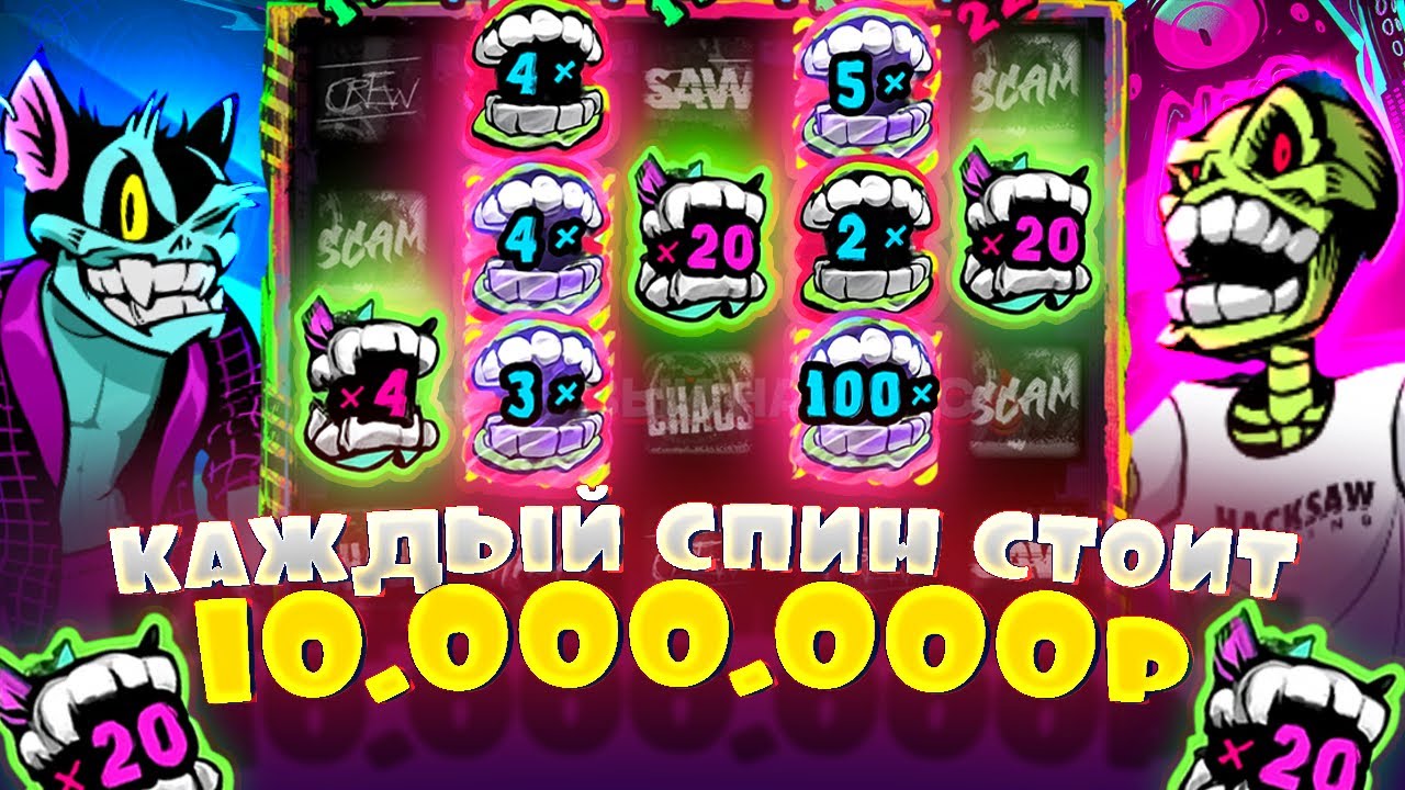 ЭТО СУПЕР ДЖЕКПОТ! НОВЫЙ Chaos Crew 3 ВЫДАЛ MAX WIN! занос заносы недели джекпот максвин новинка