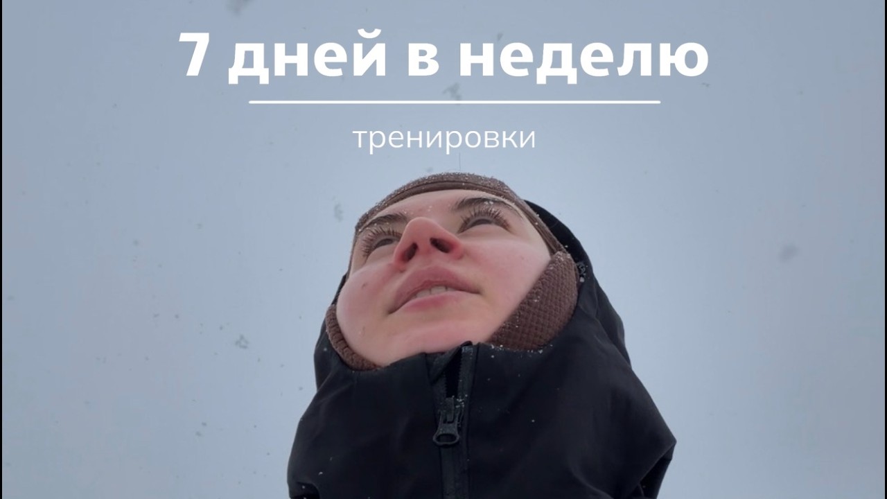 7 дней в неделю: почему 2 года не бросаю тренировки