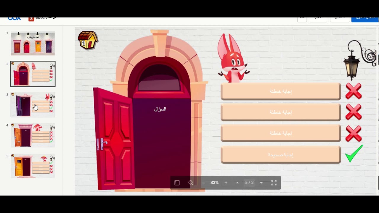 موقع عربي رائع لعروض بوربوينت والعاب تفاعليةجاهزة فقط بخطوتين تحميل وتعديل والدرس جاهز للعرض