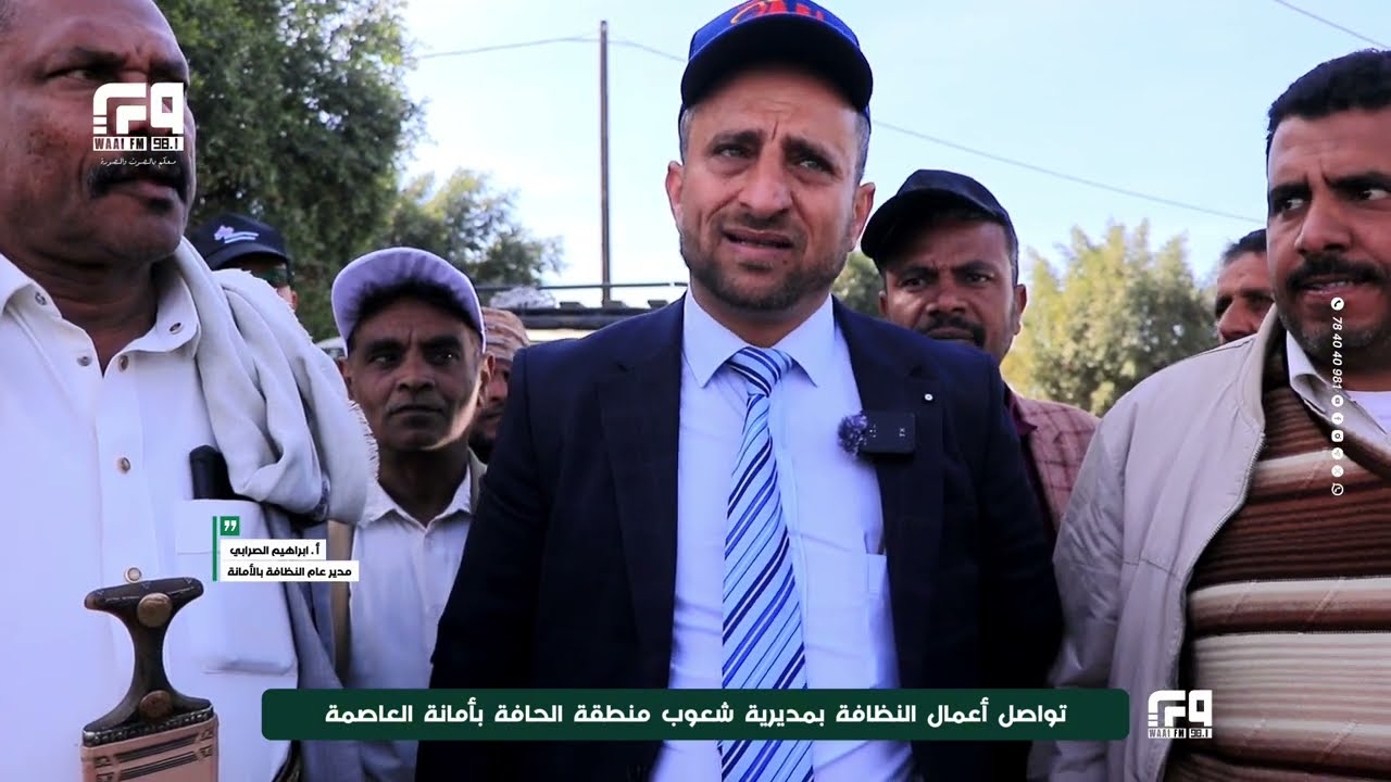 تواصل أعمال النظافة بمديرية شعوب منطقة الحافة بأمانة العاصمة صنعاء 