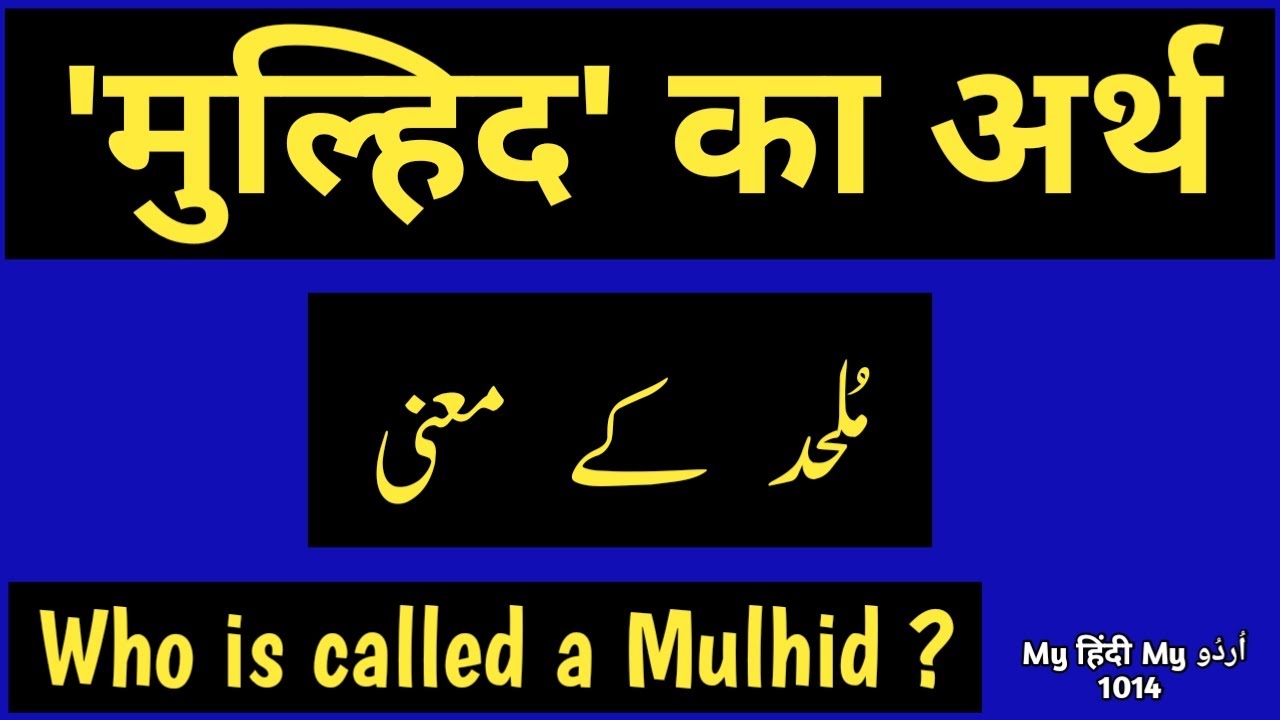 Mulhid and other words - Urdu Dictionary