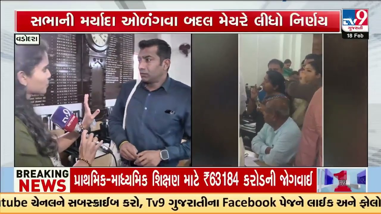 Vadodara: Opposition Councillors Suspended, Political Tension Escalates | Gujarat | TV9Gujarati