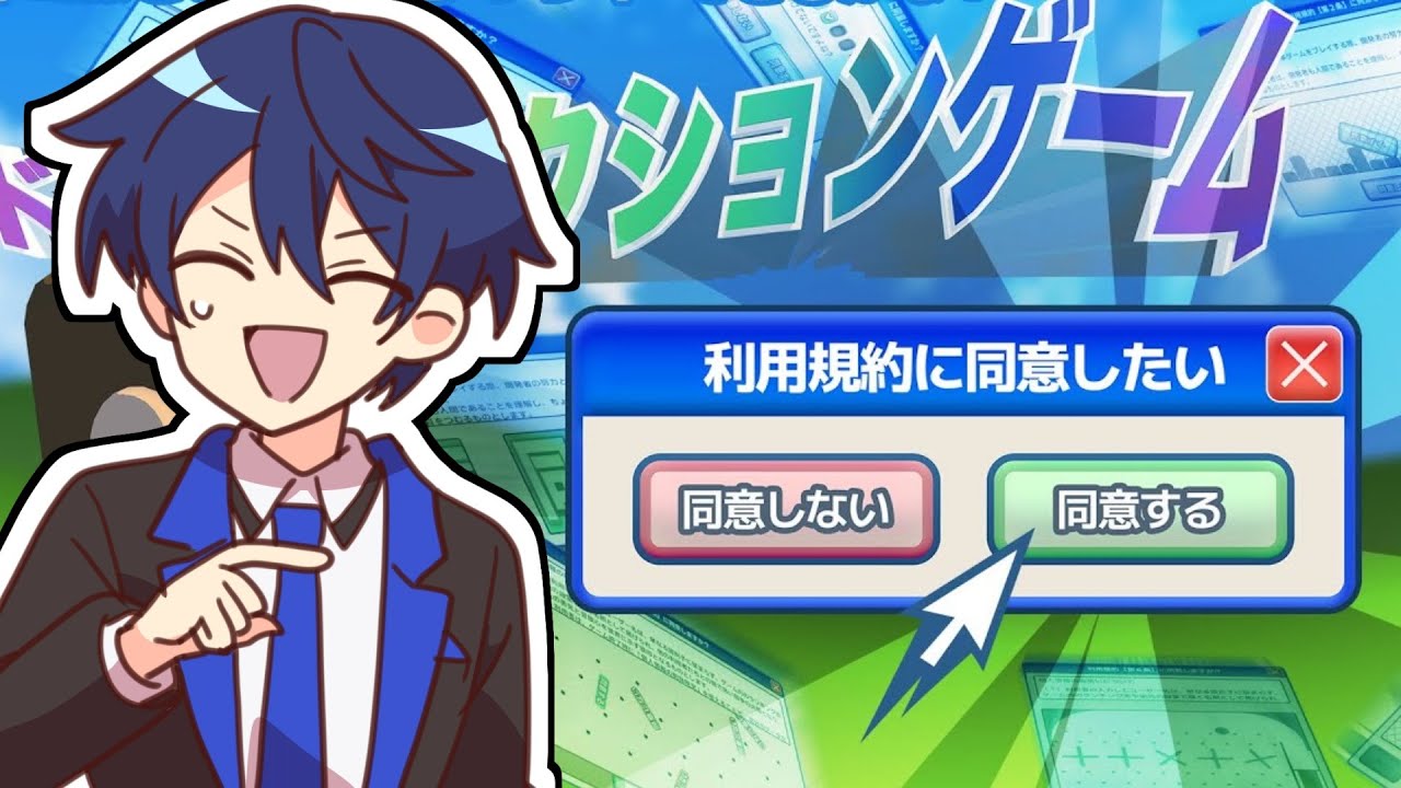 【利用規約に同意したい】しぐれなおは利用規約に同意したい
