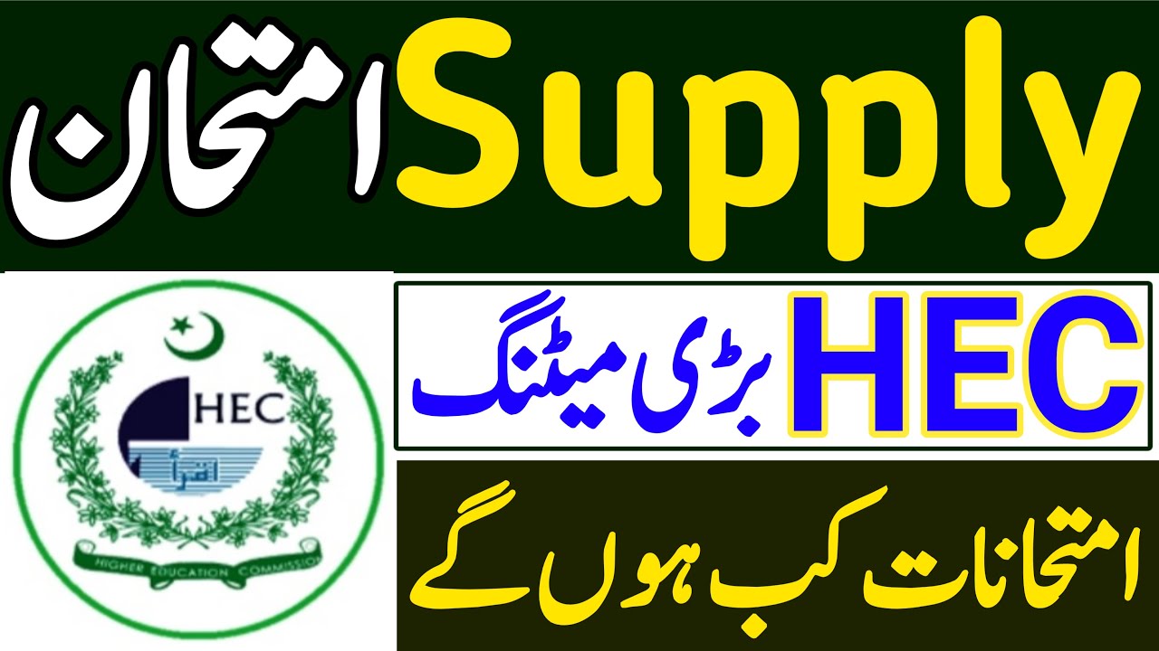 9th 10th Supply Exam Date|Matric Supply Exam 2022|Intermediate Supply Exam 2022|Supply Exam 2022