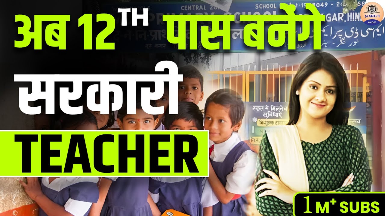 How to Become a Teacher After 12th | No B.Ed Needed | Best Career Option After 12th