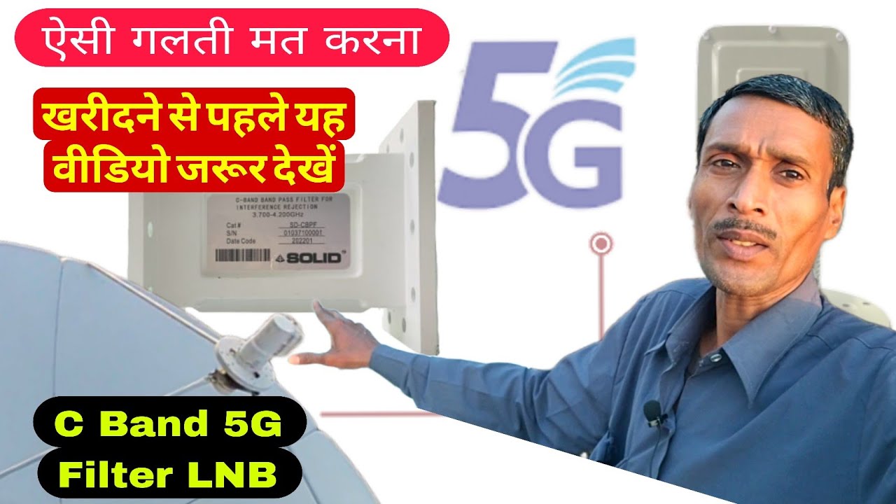 5G C Band Filter LNB Lene Se Phle Video Dekhe | C Band 5G Filter LNB | 5g lnb