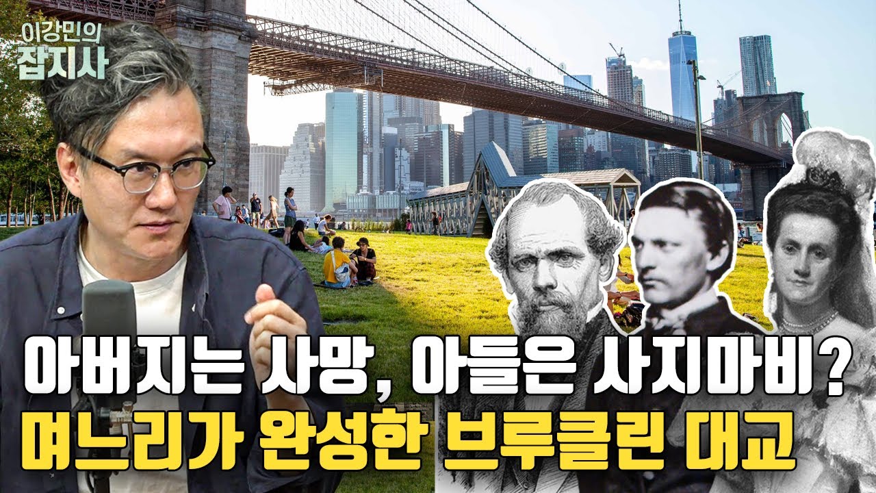 차이나타운을 만들고, 중일전쟁을 일으킨(?) 전 세계 다리(bridge)의 역사