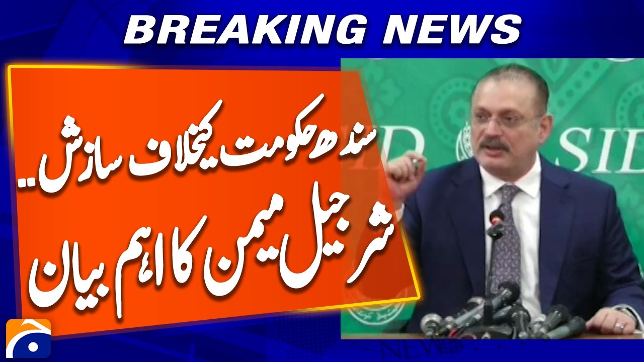 Sharjeel Memon Alleges Conspiracy Against Sindh by Federal Allies | Breaking News