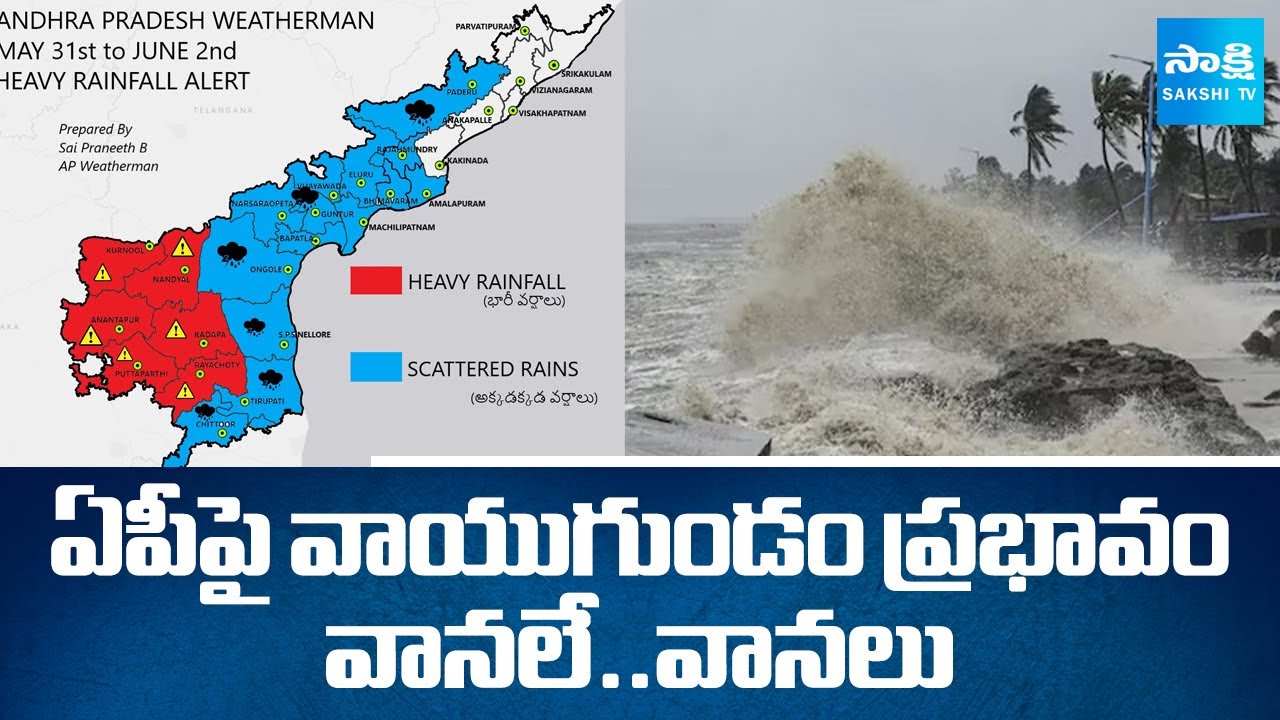 వానలే..వానలు | Heavy Rain Alert to AP | Weather Report | @sakshitv