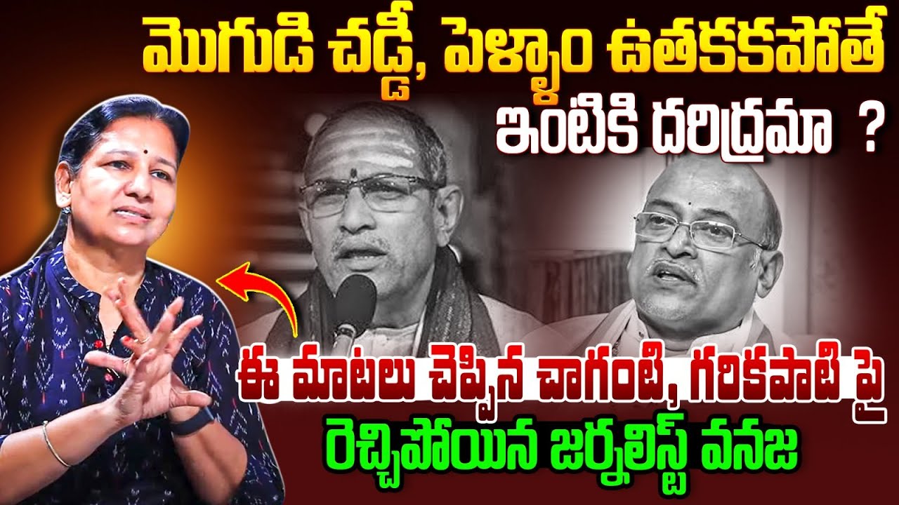 Journalist Vanaja Fires On Garikapati and Chaganti