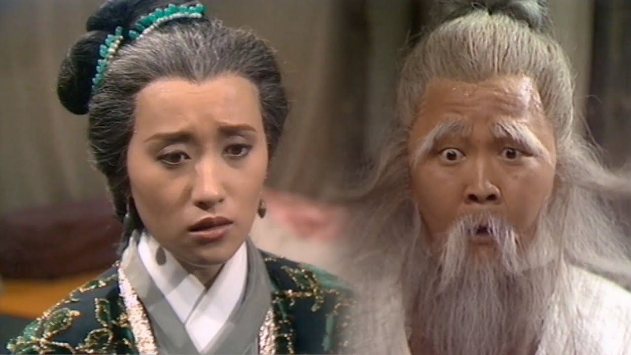 射鵰英雄傳｜周伯通同瑛姑終於重遇｜黄日华｜翁美玲｜苗僑偉｜楊盼盼｜曾江｜秦沛｜劉江