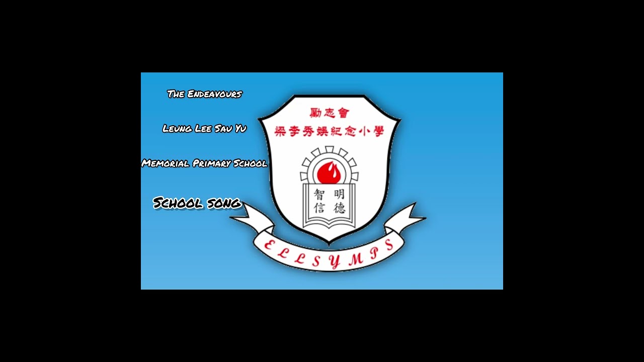 LLSY school song  勵志會梁李秀娛紀念小學校歌