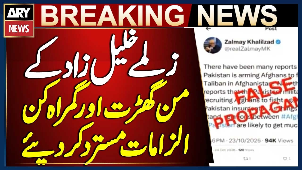 Pakistan Rejects Zalmay Khalilzad&rsquo;s Baseless and Misleading Allegations | Breaking News