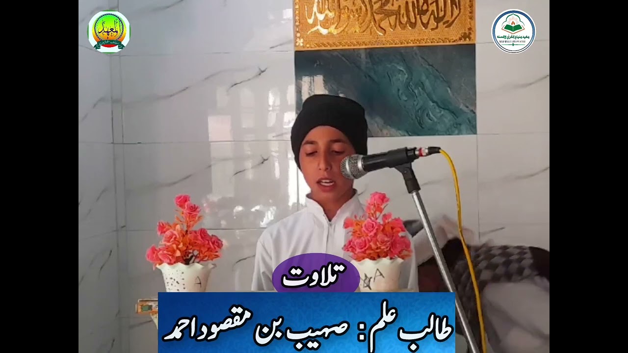 سالانہ اصلاح انجمن پروگرام معہد منہاج القرآن والسنہ مڑاہ۔۔