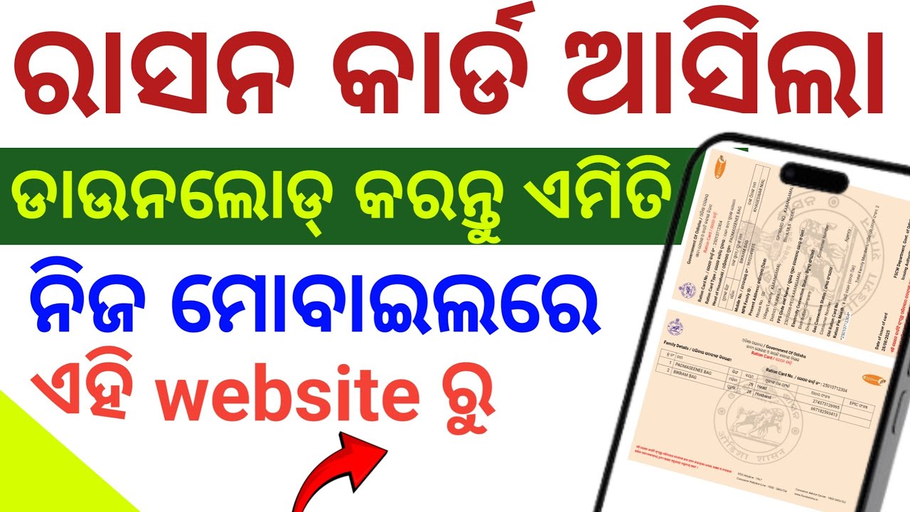 How to Download Ration Card Odisha | Ration Card kemiti download kariba full process