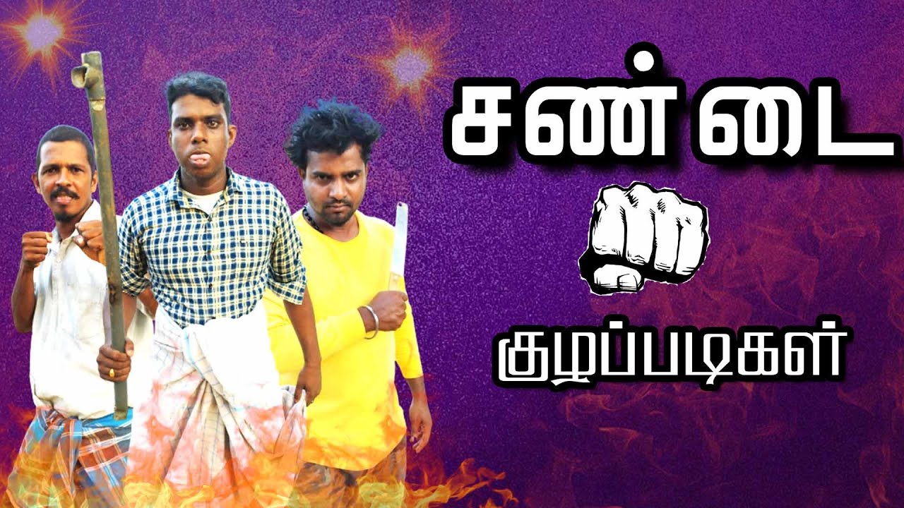 இவர் பெரிய Jailer முத்துவேல் பாண்டியன்🔥 | Srilanka Tamil Comedy | சண்டை  குழப்படிகள்👊👊👊