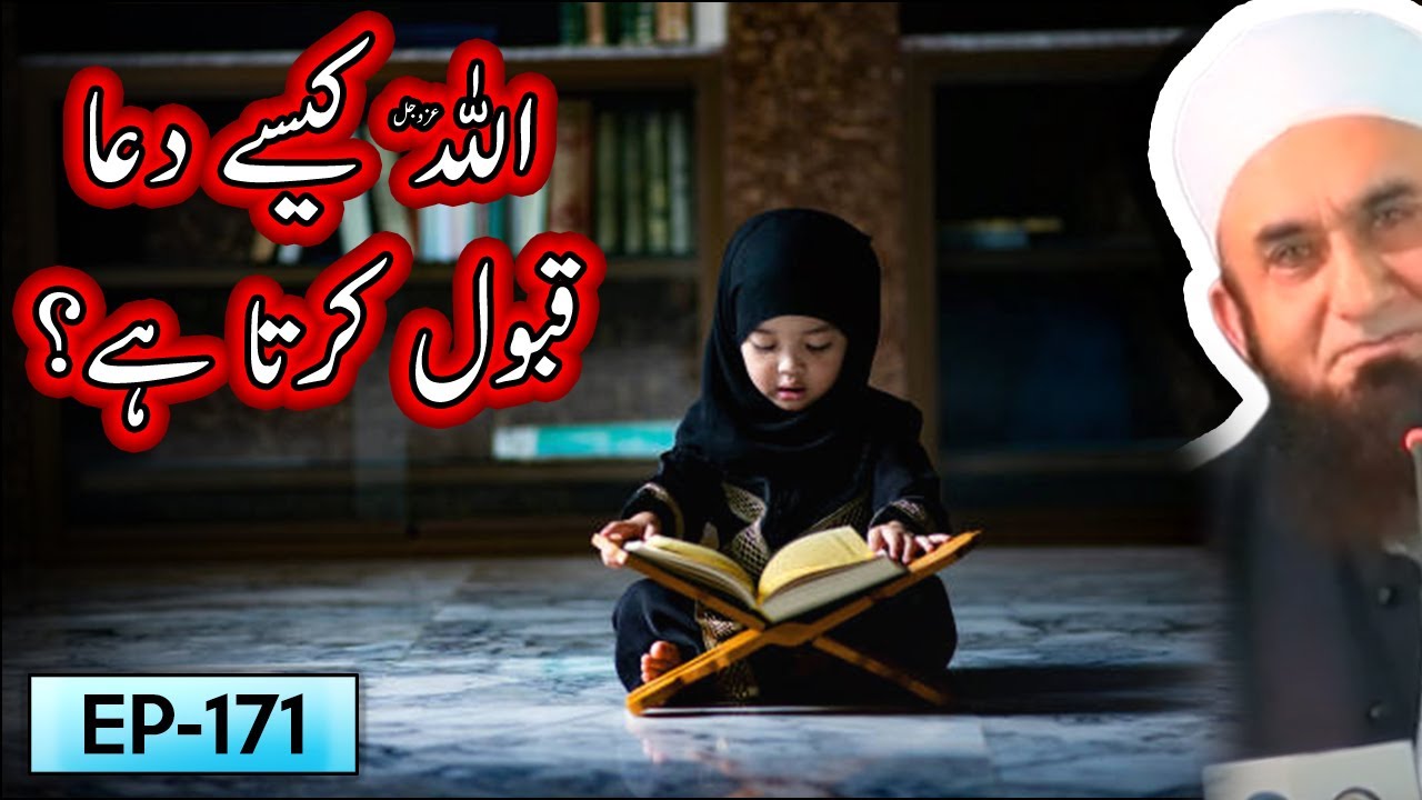 Allah SWT Kaisay Dua Qubool Krta Hay ? | Tariq Jameel Bayan | 5 Minute Tabligh !