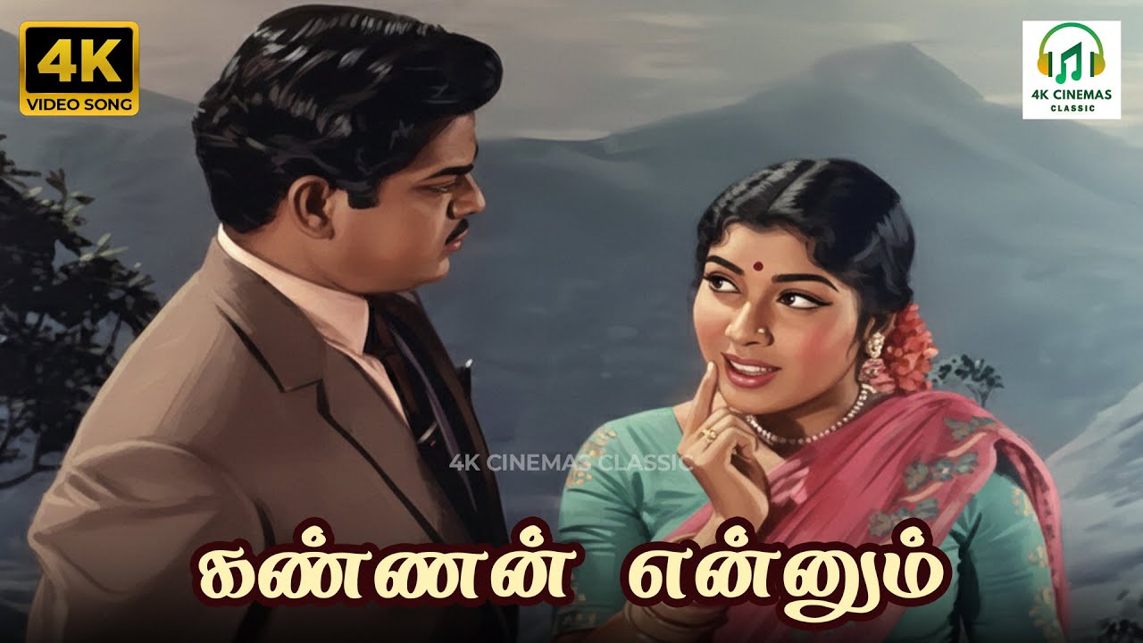 Kannan Ennum - Vennira Aadai | P Susheela | Kannadasan | MSV, TK Ramamoorthy | 4K Video Song #4ksong