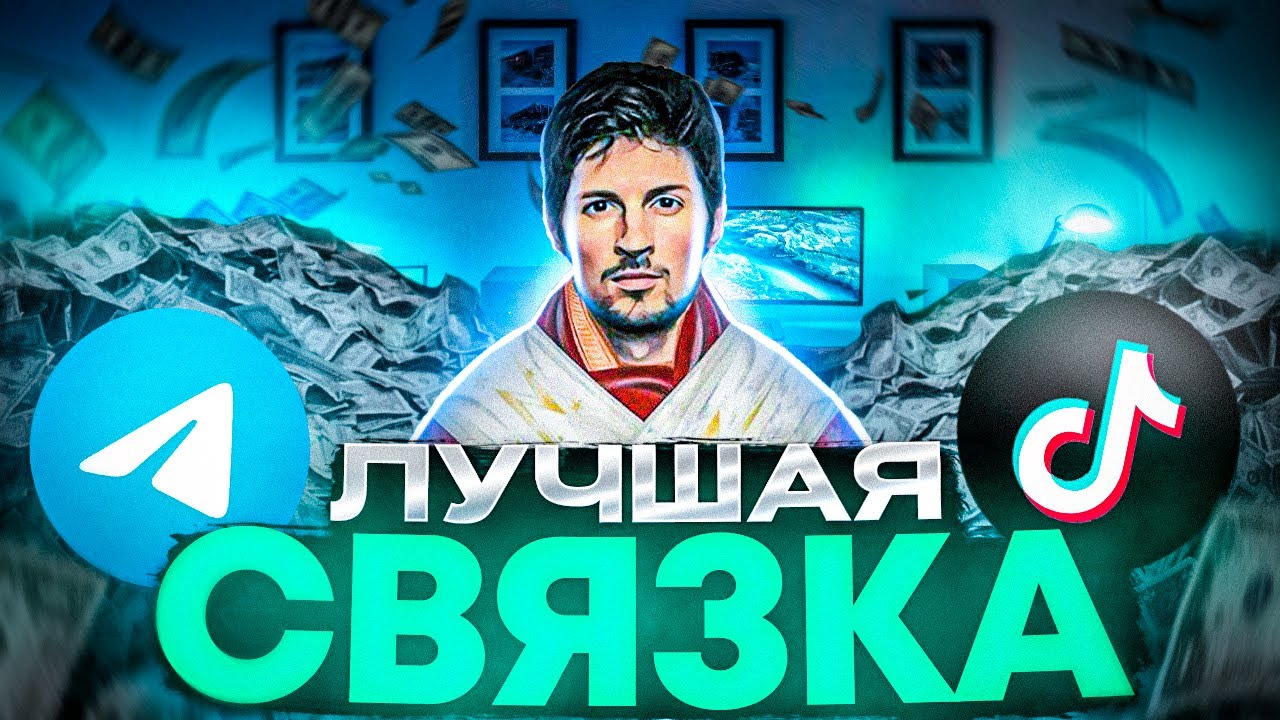 Как я нашёл клиентов на арбитраж трафика из Tik Tok в Telegram | ПОЛНЫЙ ГАЙД 2024