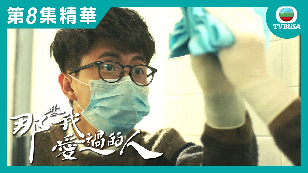 那些我愛過的人精華 | 必學古醫生暖男冧女攻略