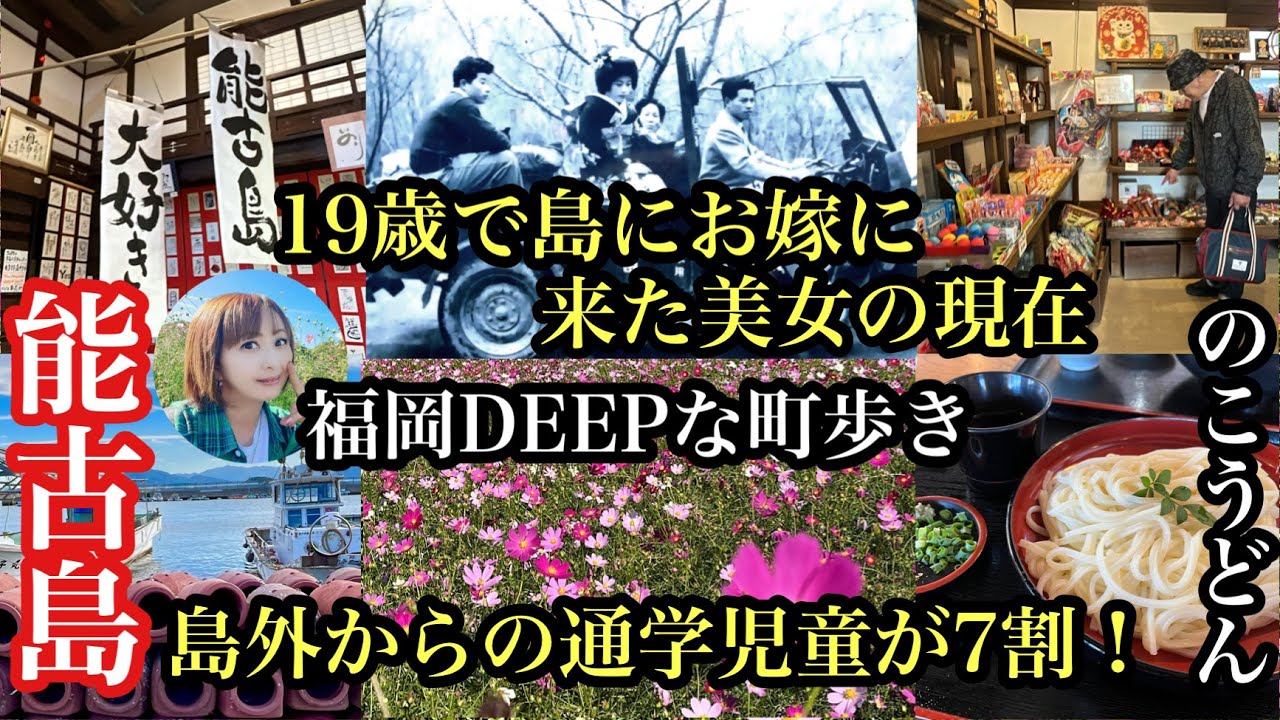 福岡DEEPな町歩き　能古島アイランドパーク　＃福岡市西区＃離島＃能古島