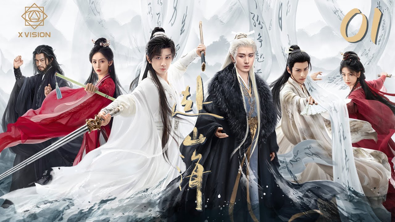 MULTISUB 【赴山海 The Journey of Legend】EP01 | 成毅闯荡江湖，以热血长剑逆天改命！丨成毅/古力娜扎丨 X Vision华语恋剧场