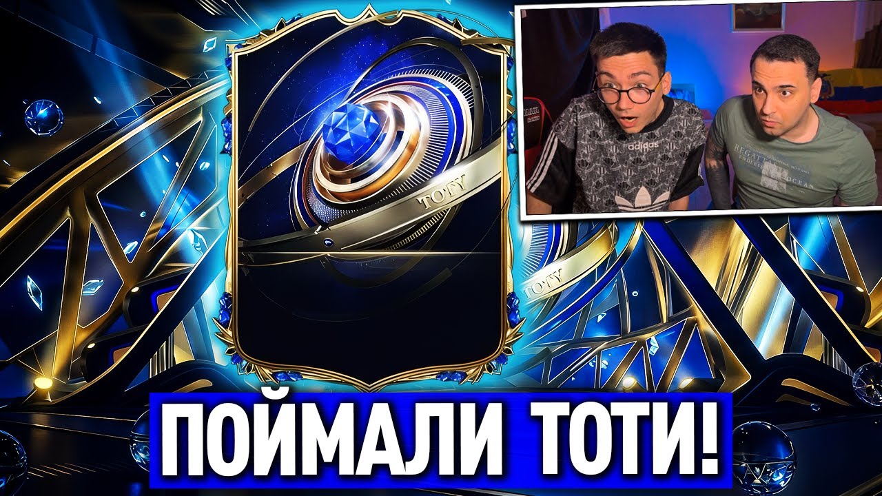 ПОЙМАЛИ ТОТИ НАПАДАЮЩЕГО В ПЕРВЫЙ ДЕНЬ ПРОМО!