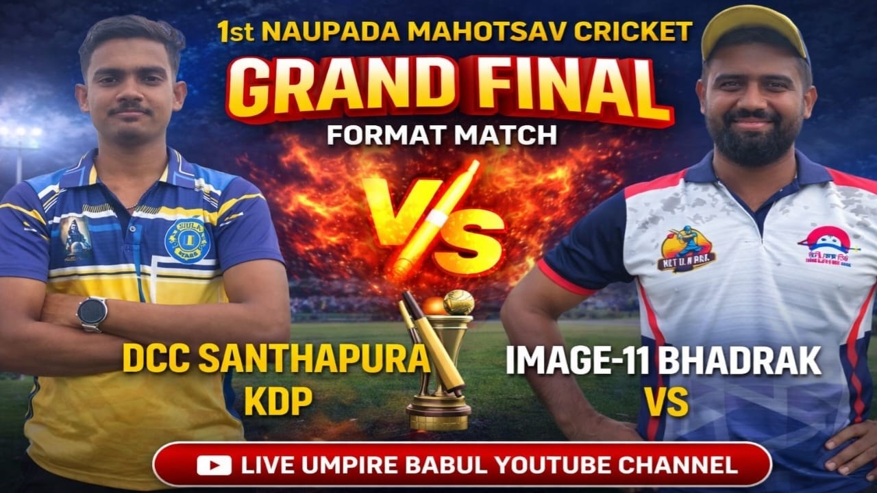 Live 🛑: 🏆 (GRAND FINAL): 1st NAUPADA MAHOTSAV CRICKET CUP 2026, ANGUL : #umpirebabul #cricket