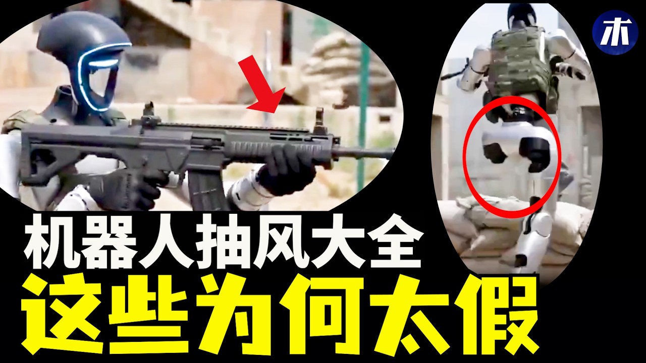 宇树机器人军训作假，波士顿动力Atlas投产，2026春晚机器人真相，中国机器人真不行吗（小木谈天第646期20260220）