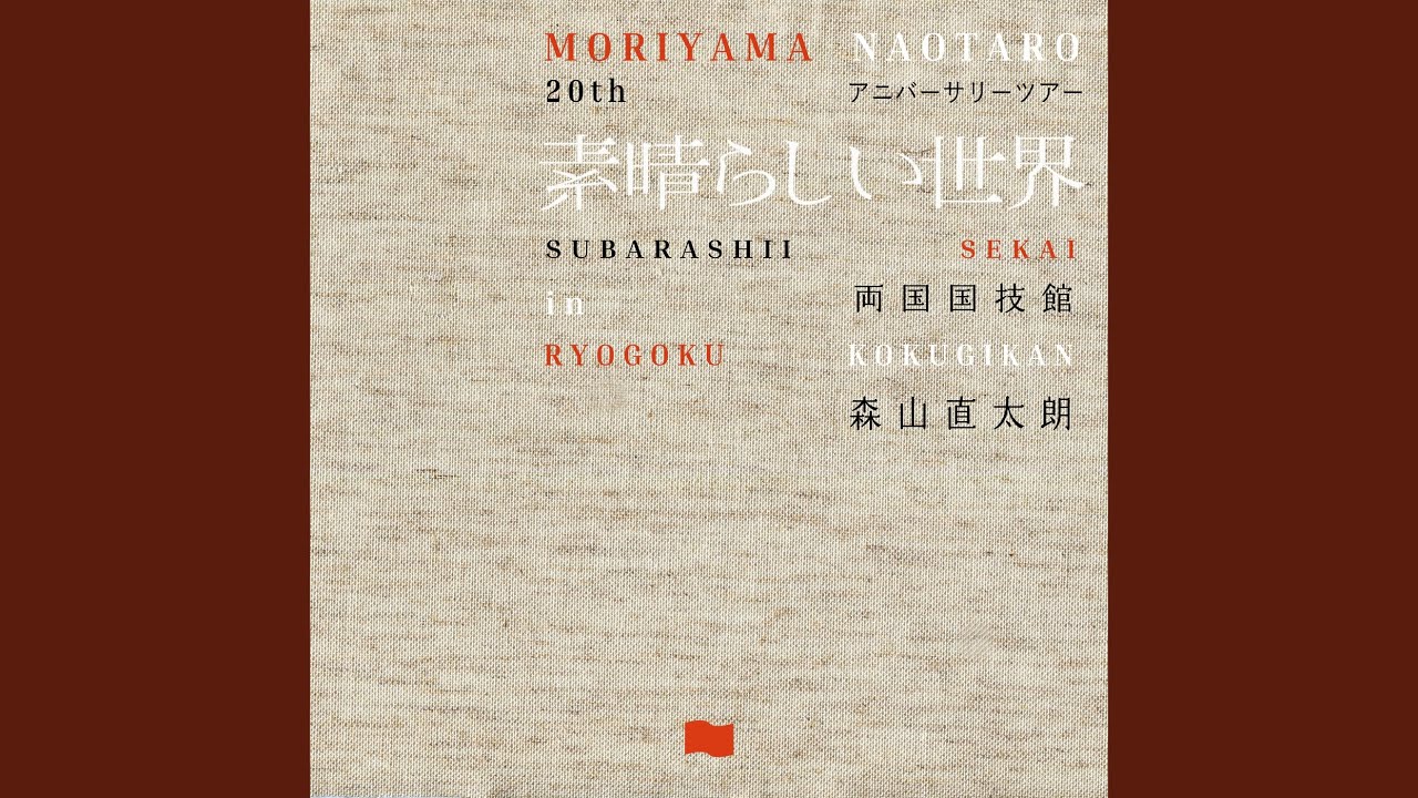 Wonderful World (Live At Ryogoku-kokugikan 2024)