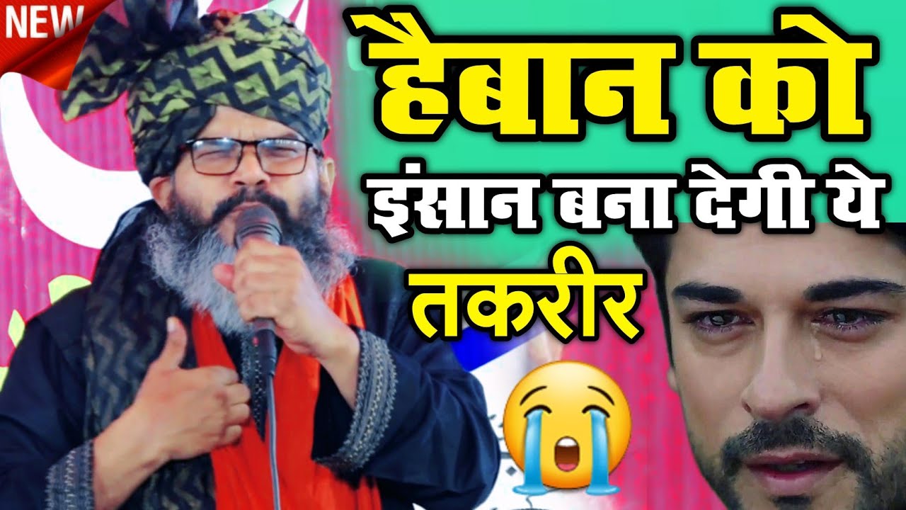mufti shahryar  ki taqreer  2024 ||  हैवान को इंसान बना देगी  तक़रीर || New islamic Speech  2023