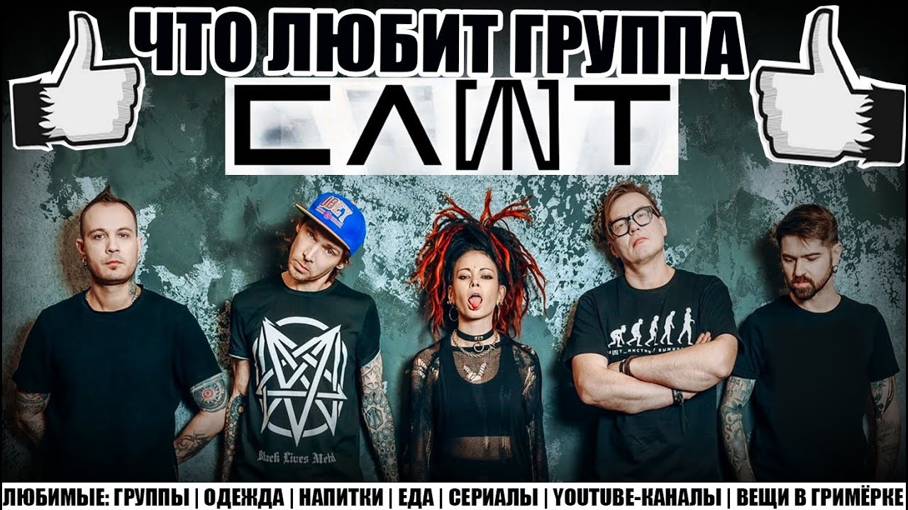 СЛОТ ПРО ЛЮБИМЫЕ: НАПИТКИ | ЕДУ | ГРУППЫ | РУГАТЕЛЬСТВА | ОДЕЖДУ | СЕРИАЛЫ | YOUTUBE-КАНАЛЫ и др